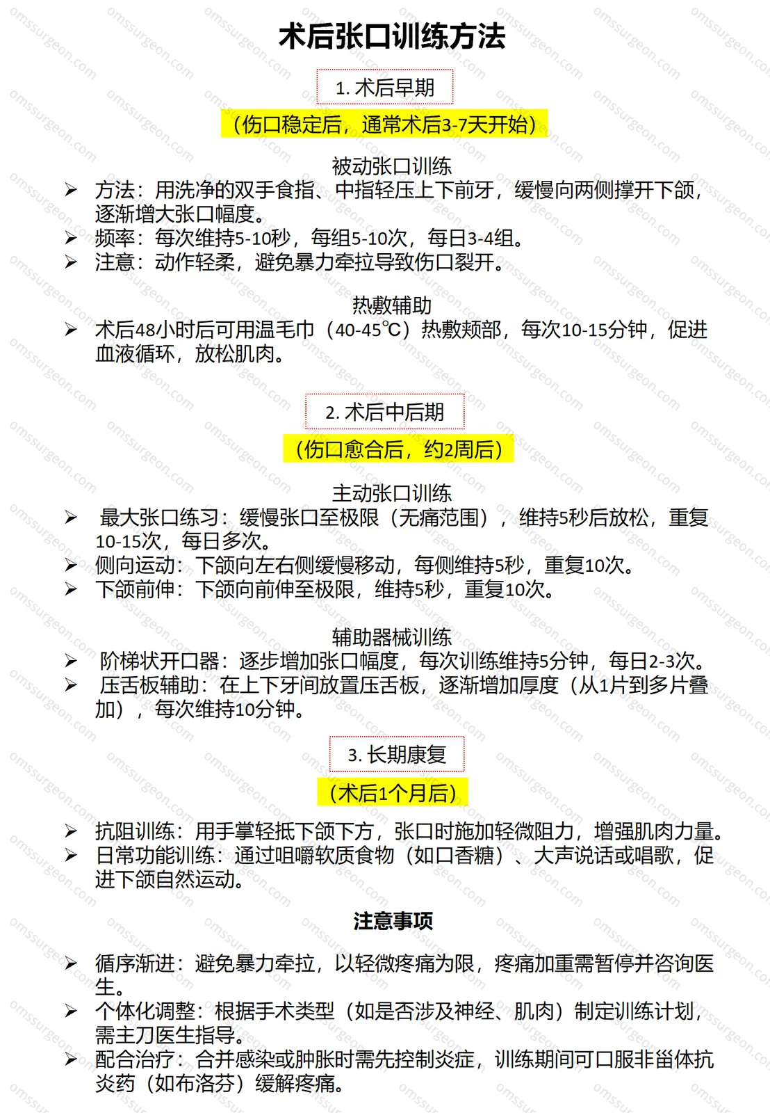 口腔手术后张口训练方法